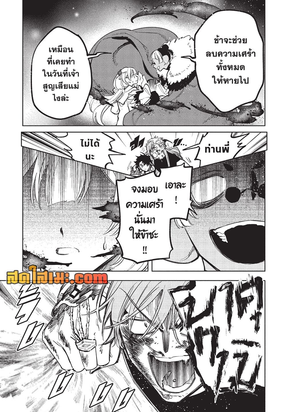 Ichi the Witch page 9