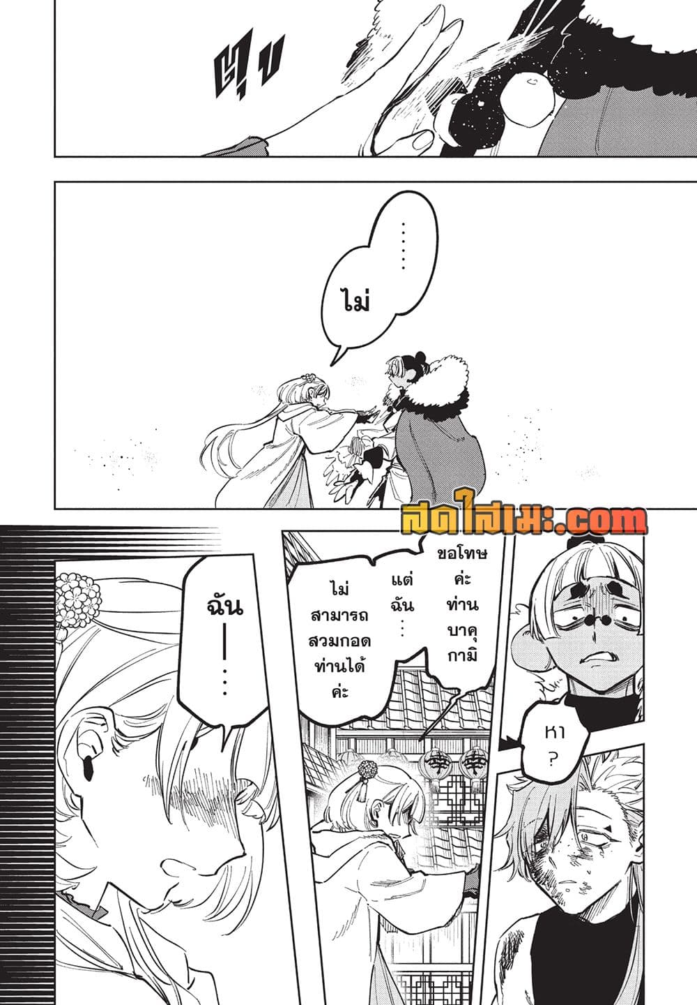 Ichi the Witch page 10