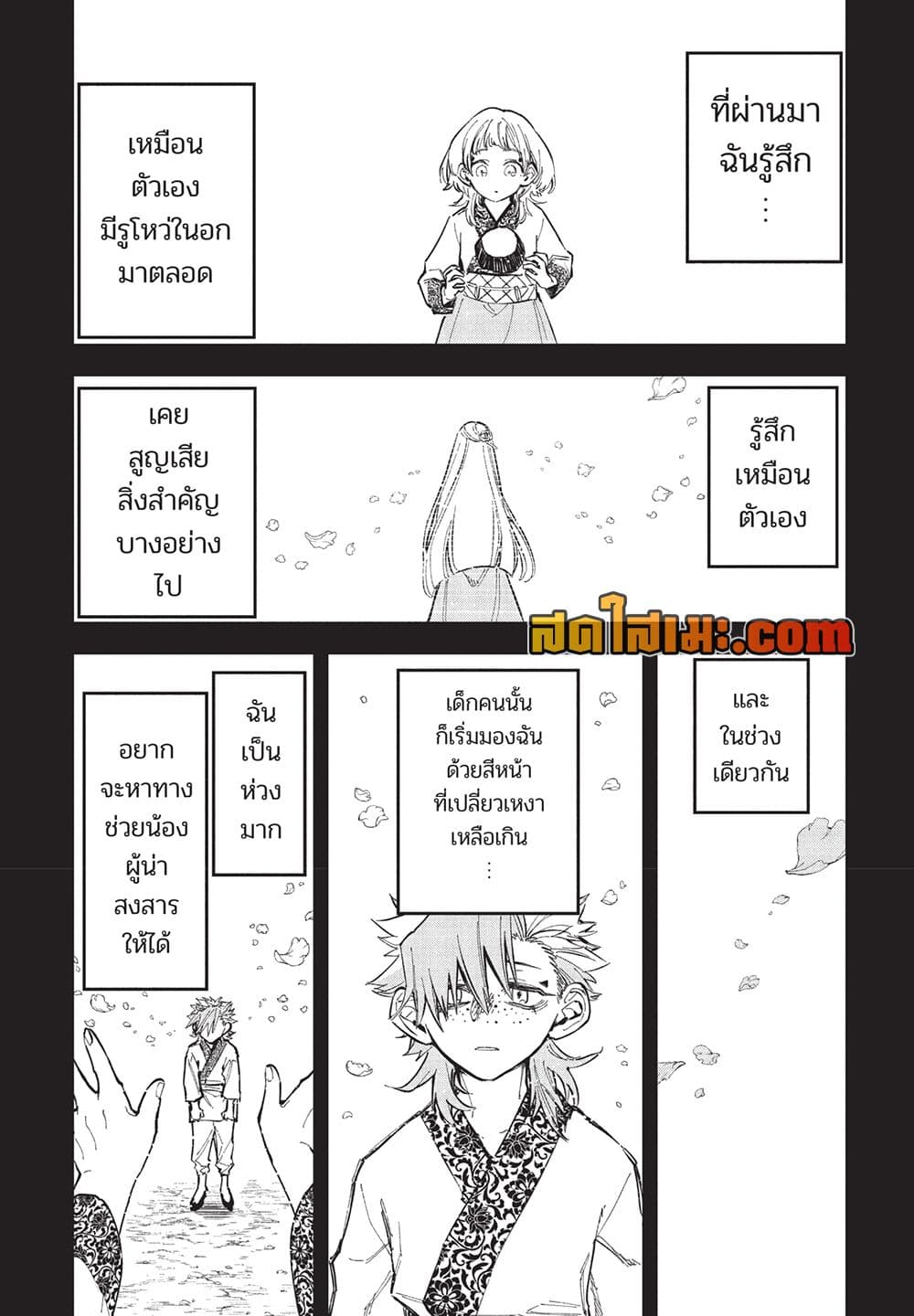 Ichi the Witch page 11