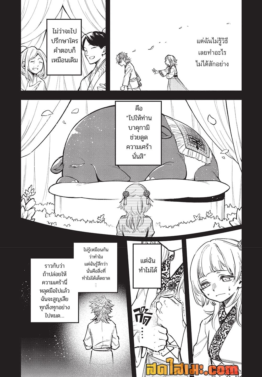 Ichi the Witch page 12
