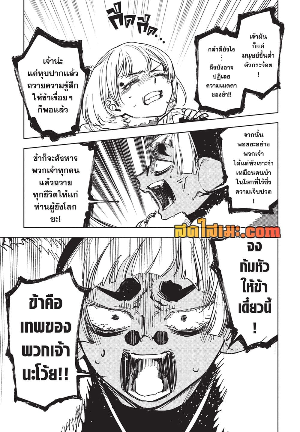 Ichi the Witch page 15