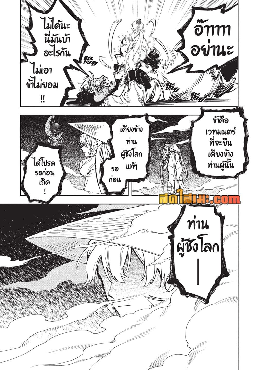 Ichi the Witch page 6
