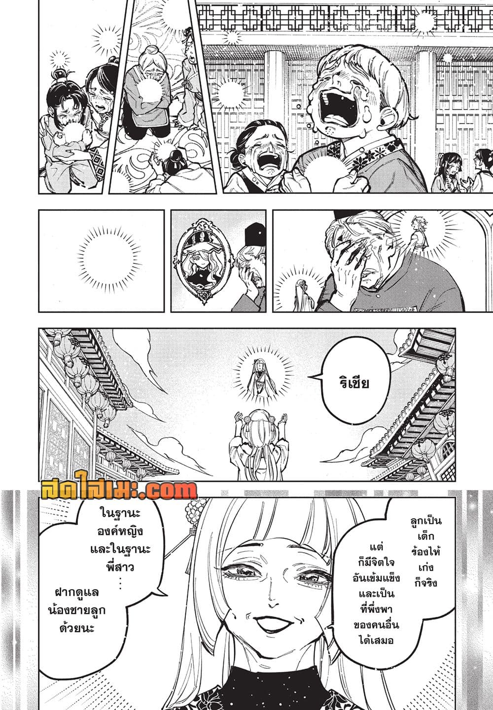 Ichi the Witch page 12