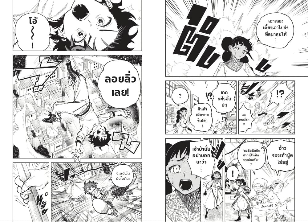 Ichi the Witch page 5