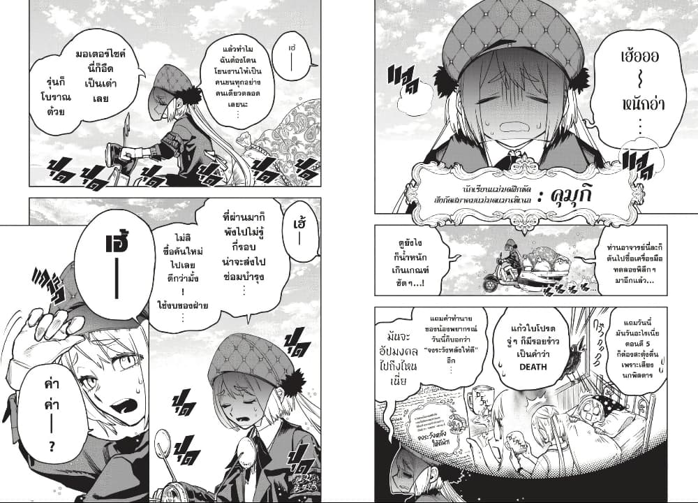 Ichi the Witch page 7