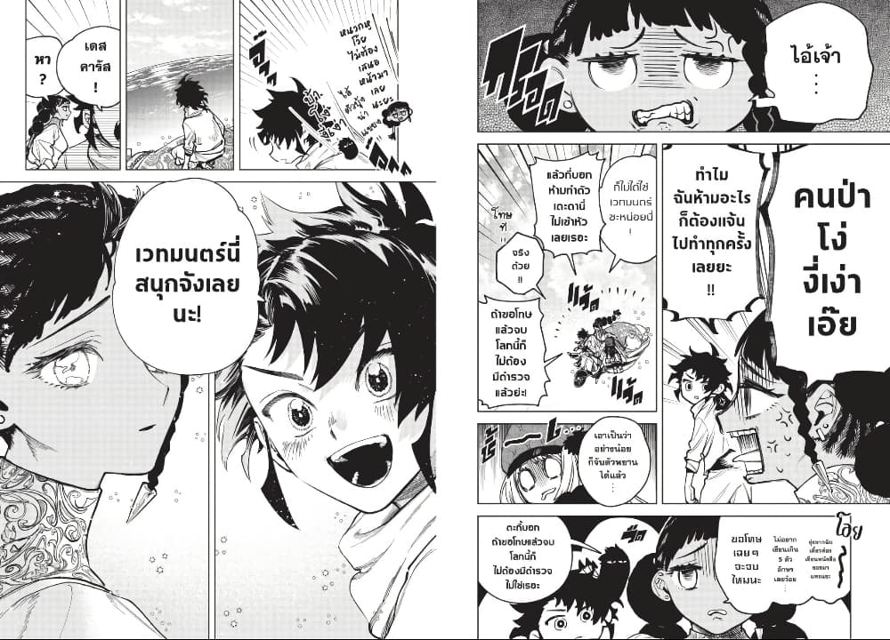 Ichi the Witch page 9