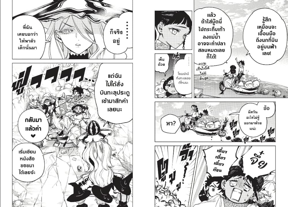 Ichi the Witch page 10