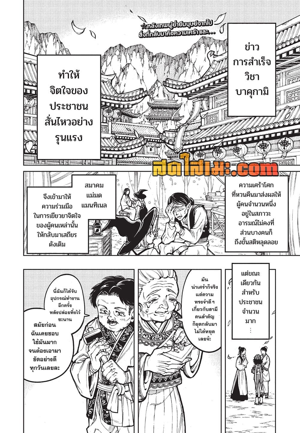 Ichi the Witch page 2