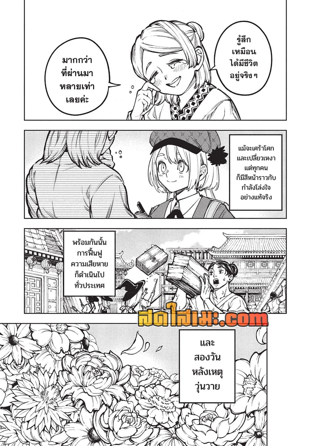 Ichi the Witch page 3