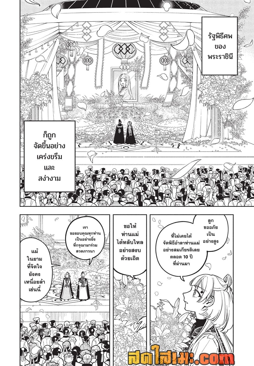Ichi the Witch page 4