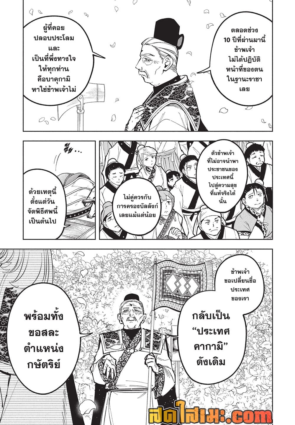 Ichi the Witch page 5