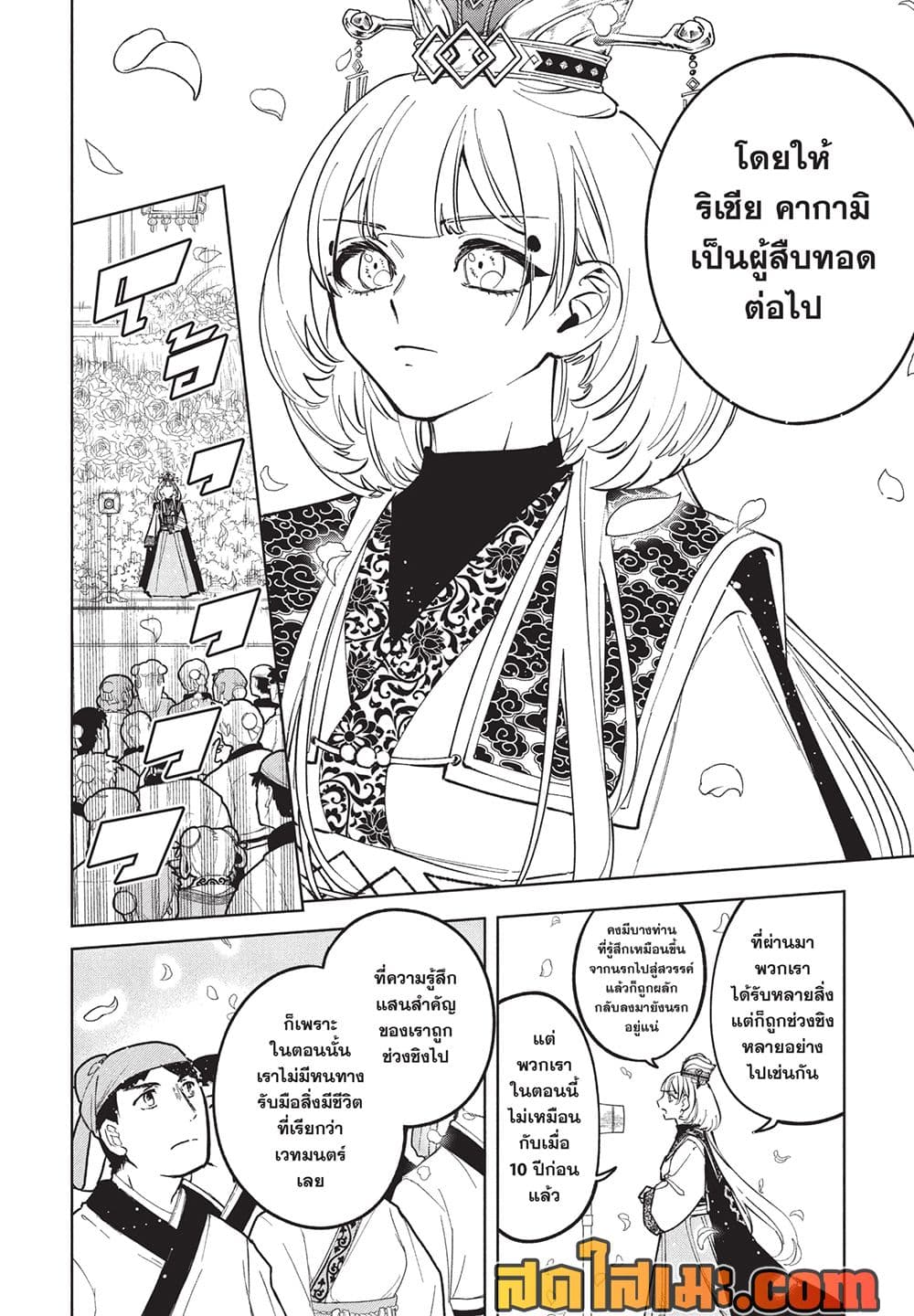 Ichi the Witch page 6