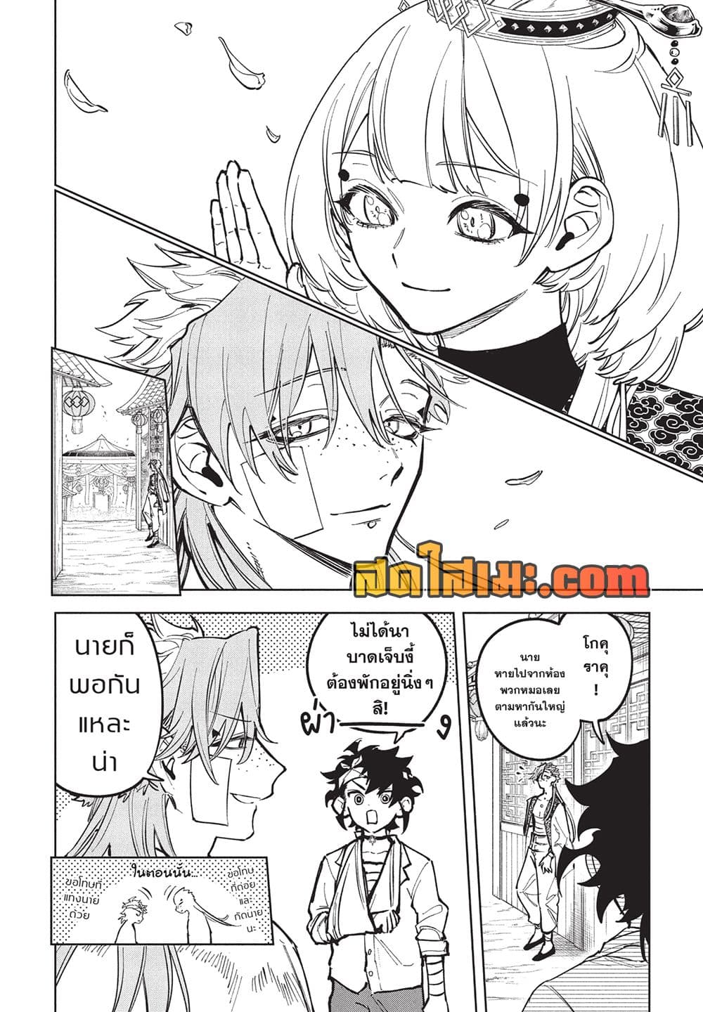 Ichi the Witch page 8