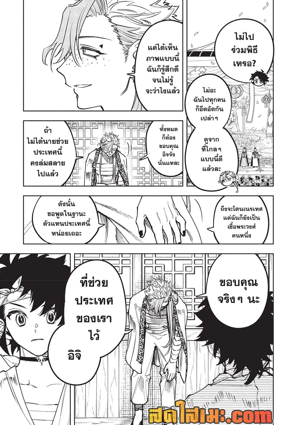 Ichi the Witch page 9