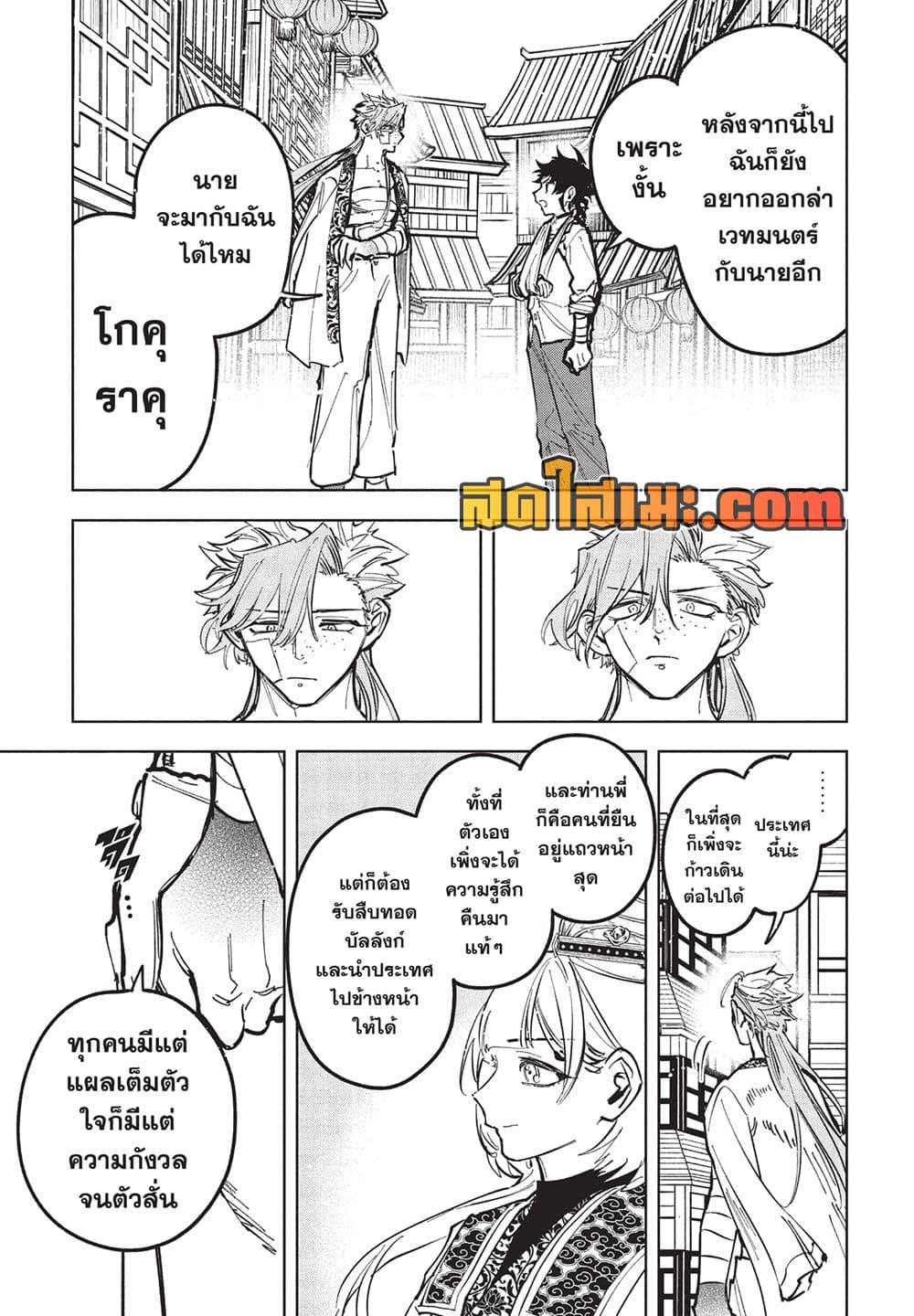 Ichi the Witch page 11