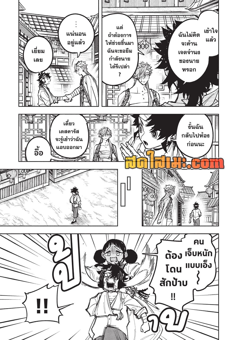 Ichi the Witch page 13