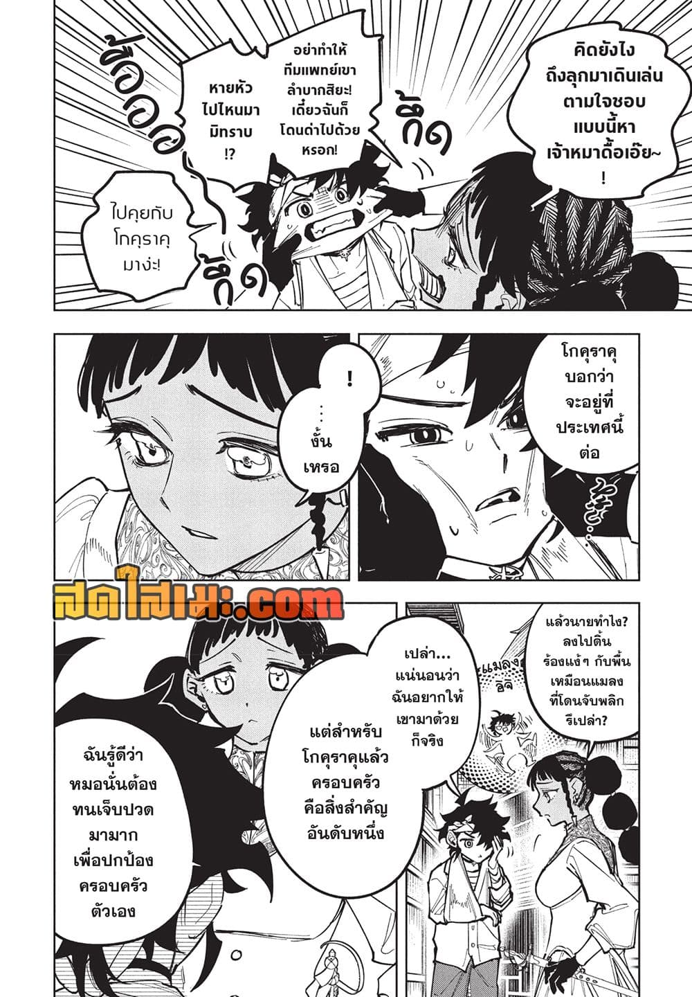 Ichi the Witch page 14