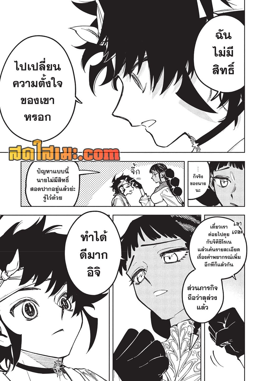 Ichi the Witch page 15