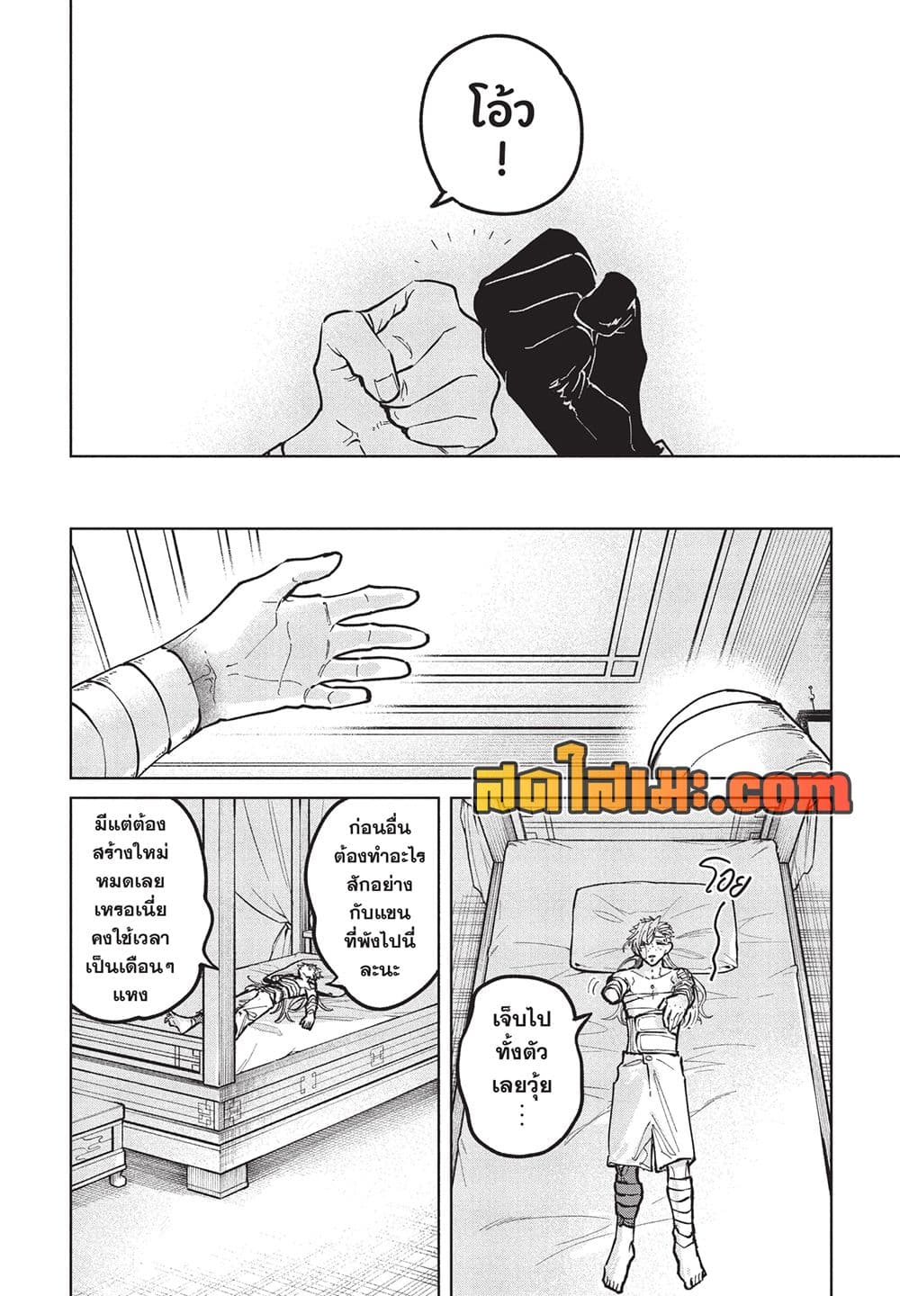 Ichi the Witch page 16