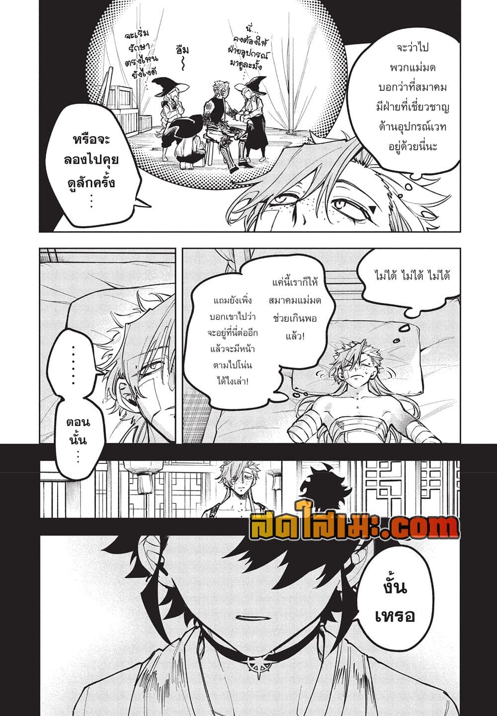 Ichi the Witch page 17