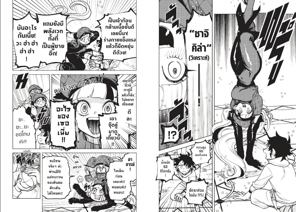 Ichi the Witch page 3
