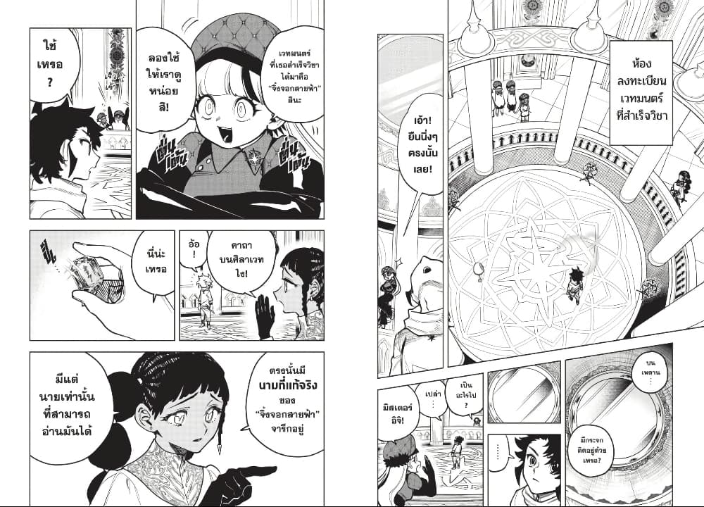 Ichi the Witch page 5