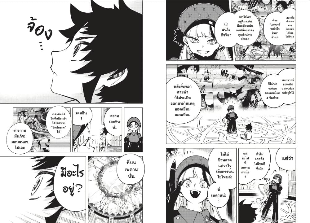 Ichi the Witch page 8