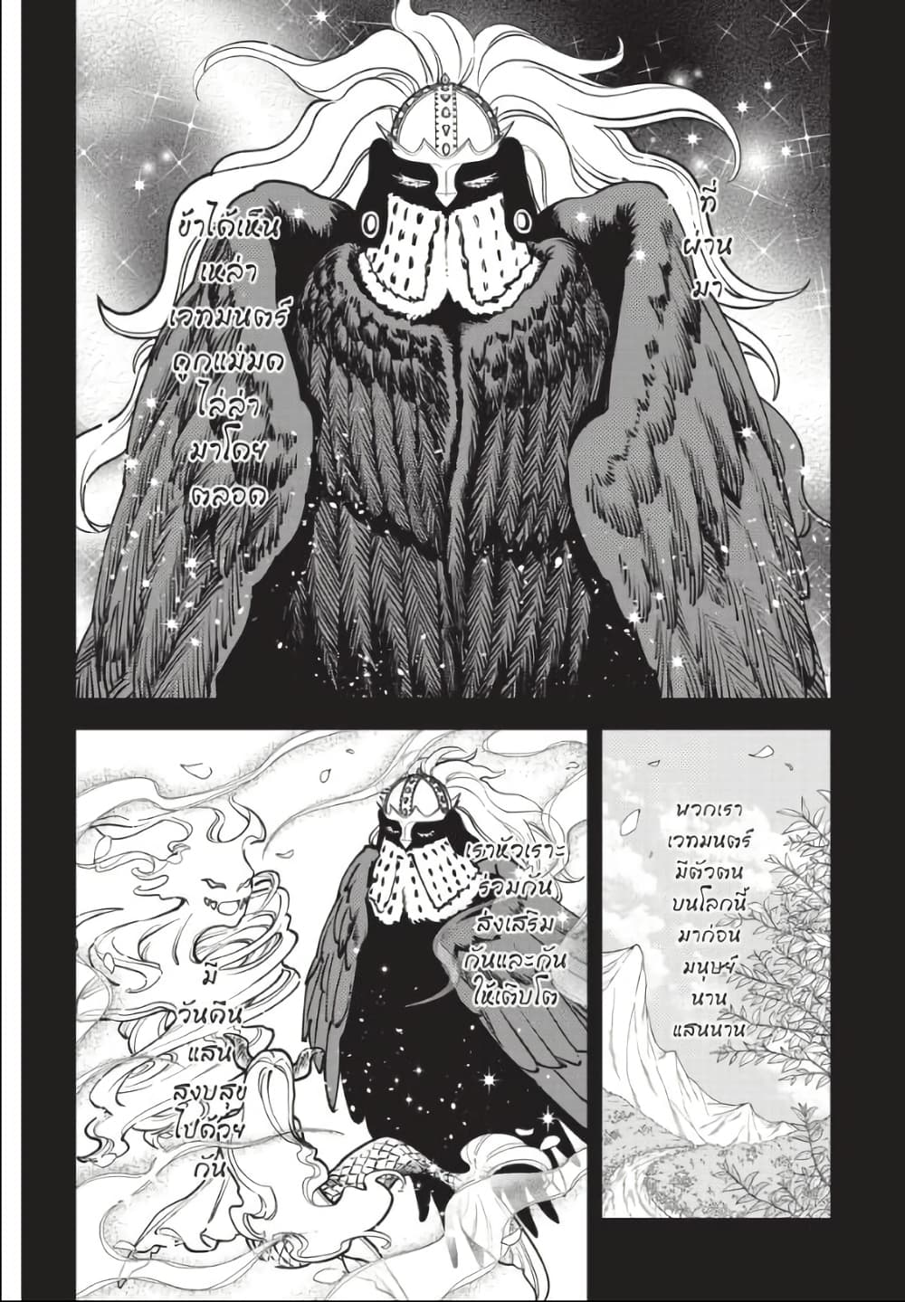 Ichi the Witch page 2