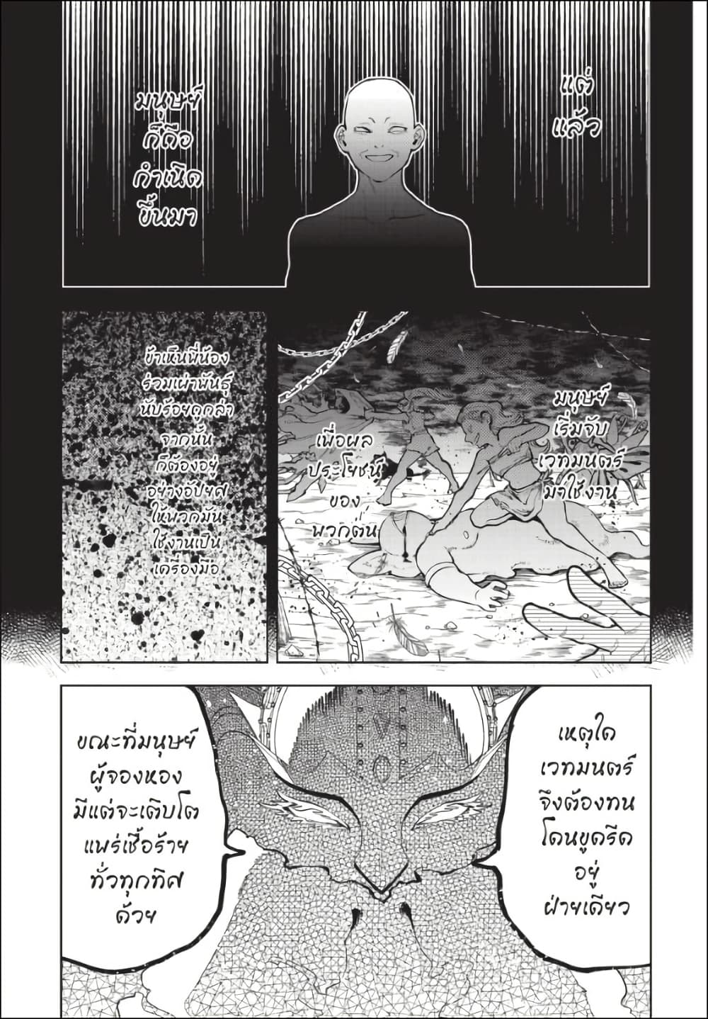 Ichi the Witch page 3
