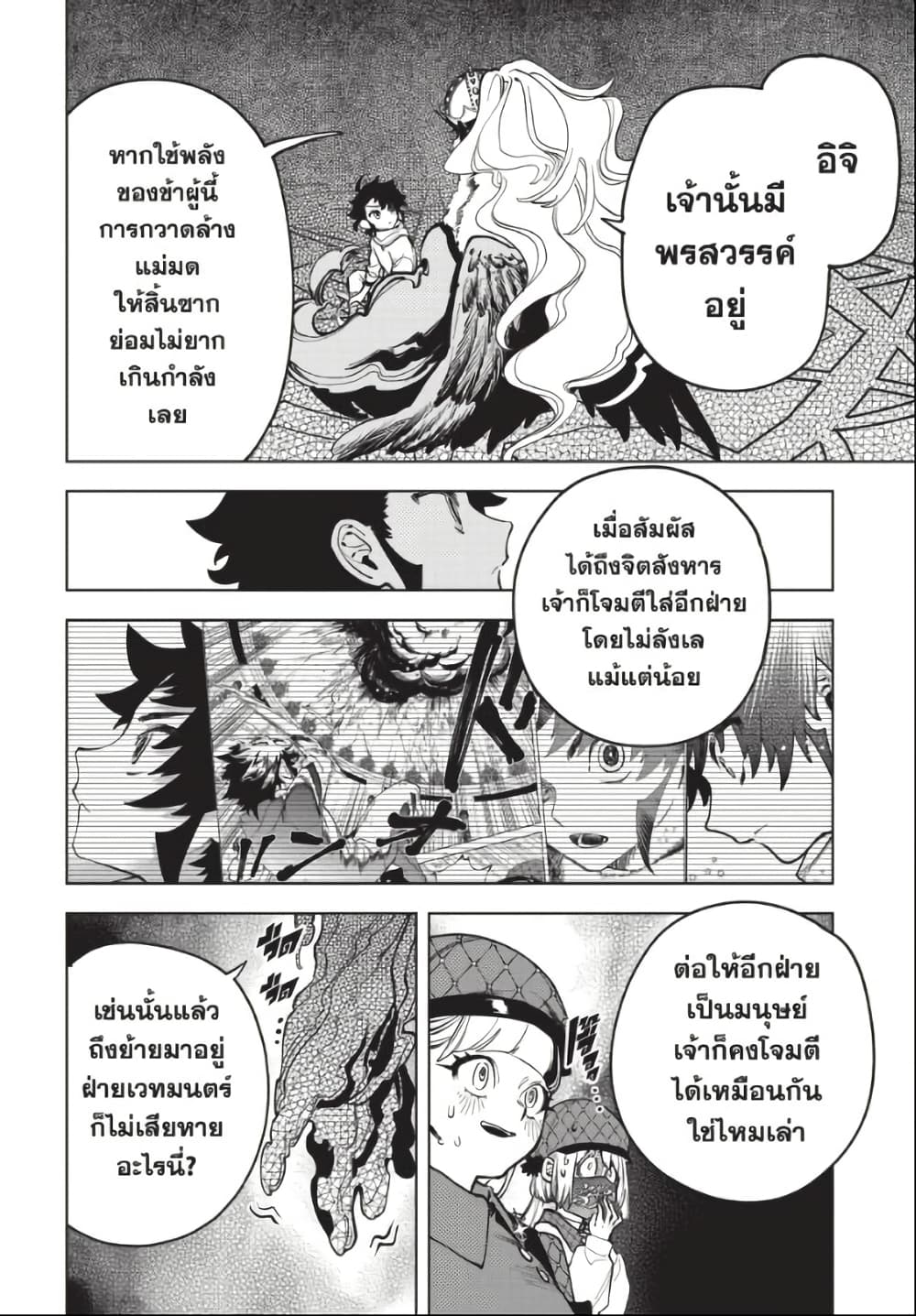 Ichi the Witch page 4