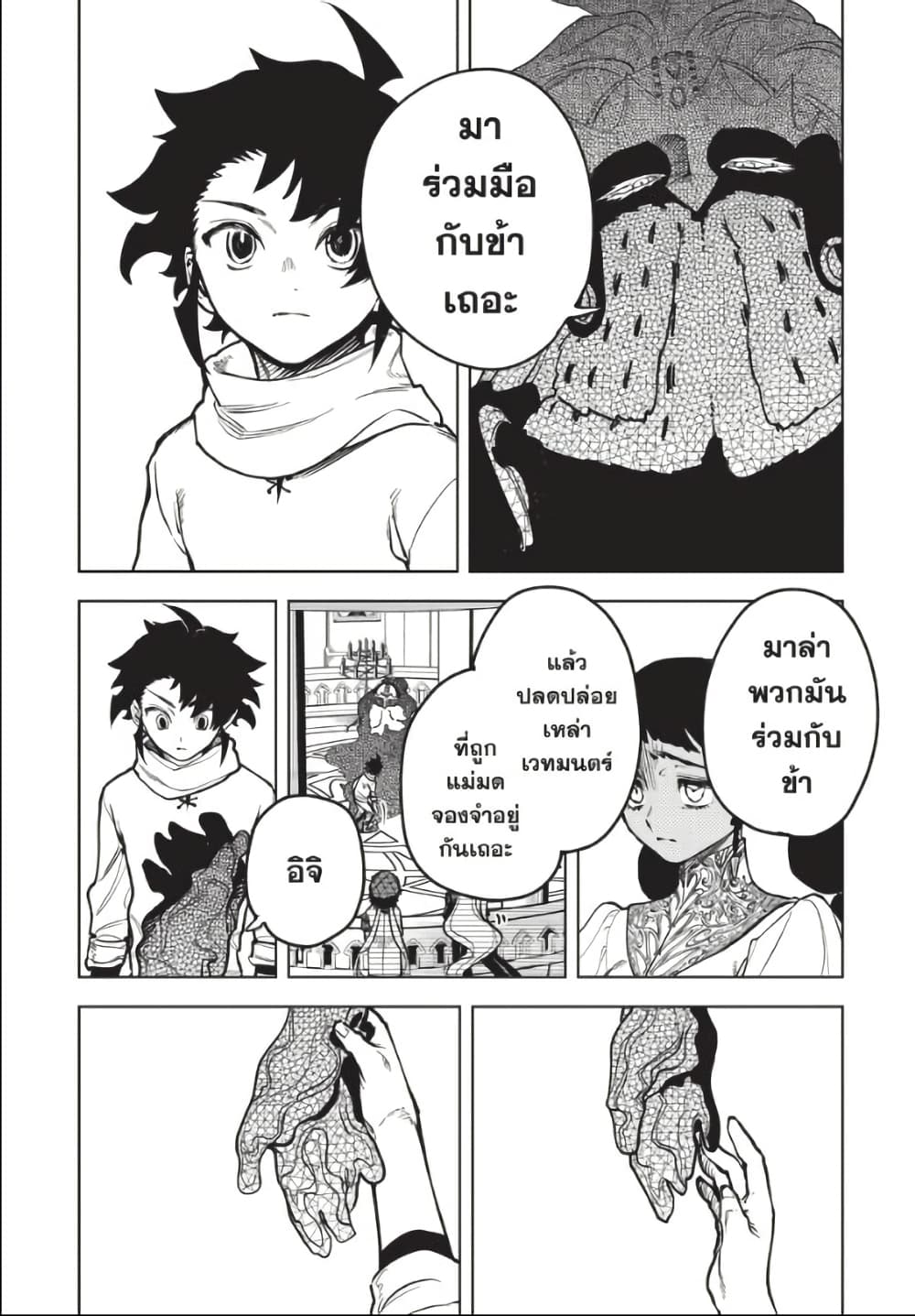 Ichi the Witch page 5