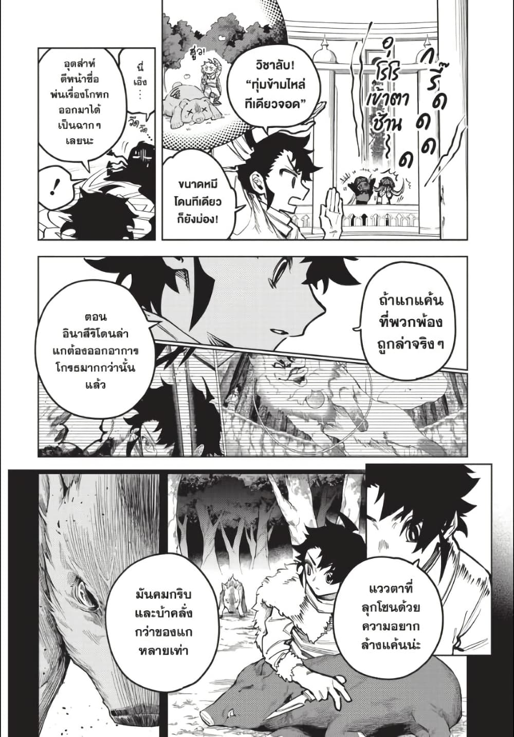 Ichi the Witch page 7