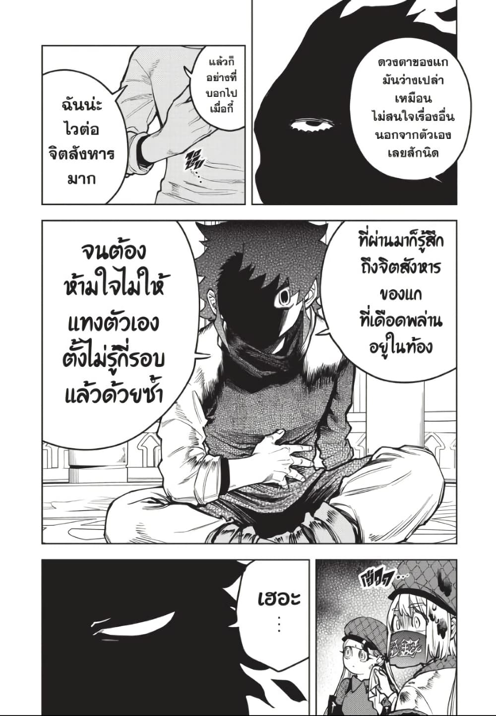 Ichi the Witch page 8