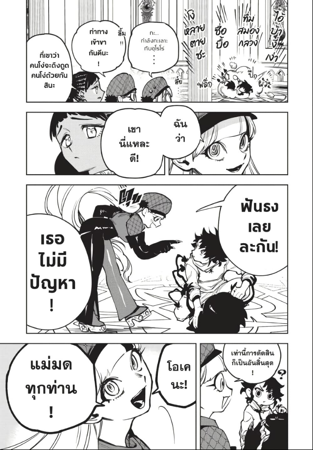 Ichi the Witch page 10