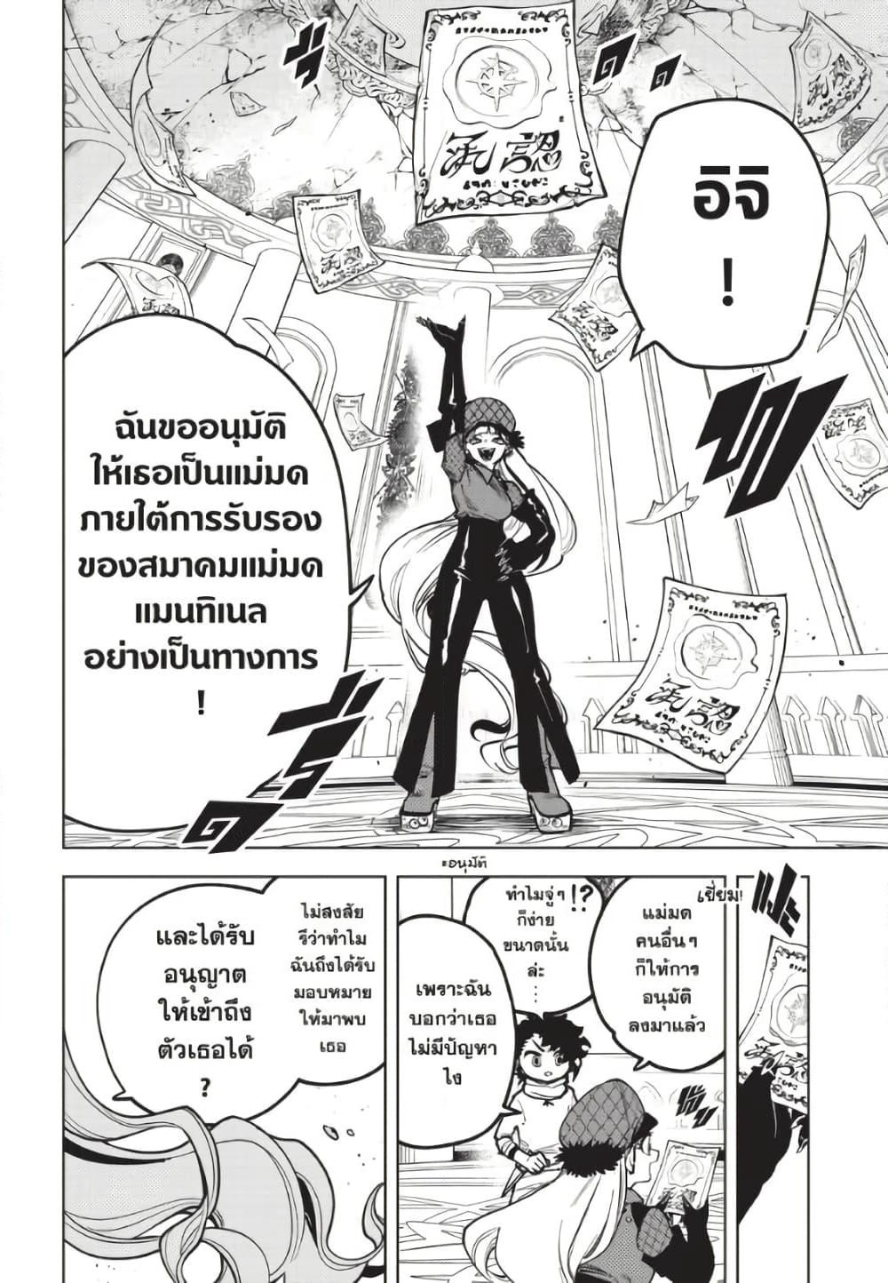 Ichi the Witch page 11