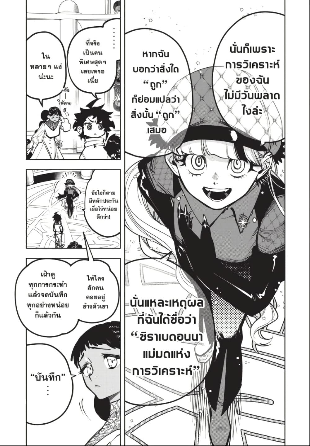 Ichi the Witch page 12