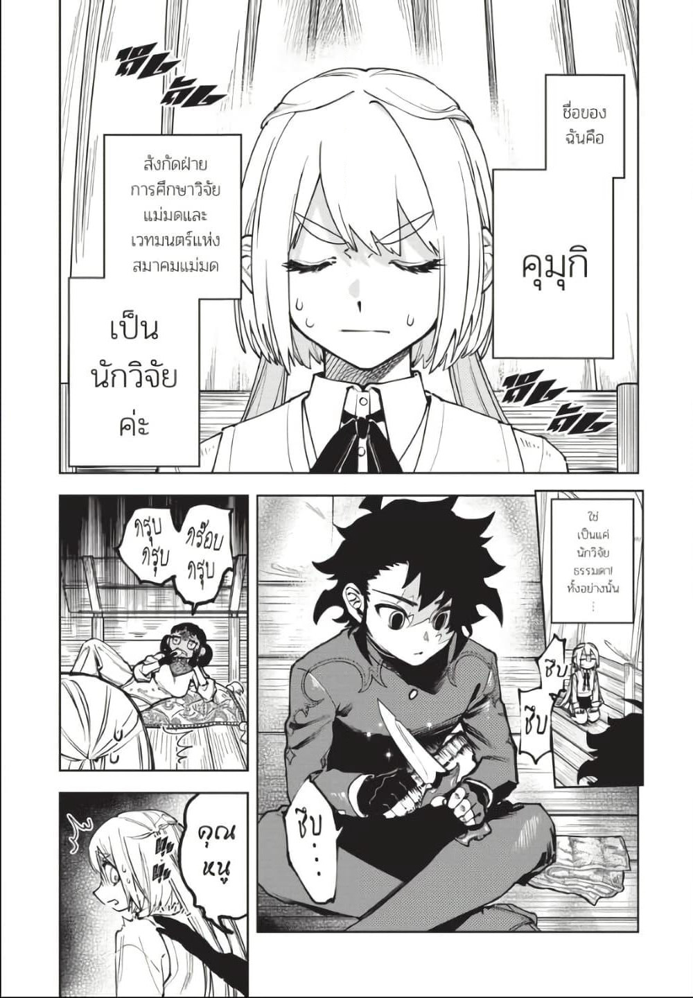 Ichi the Witch page 3