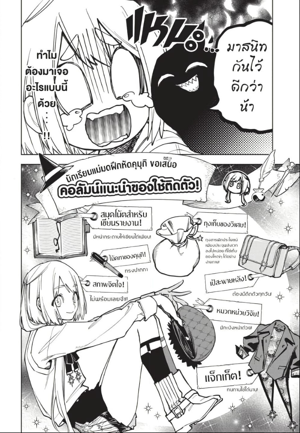 Ichi the Witch page 4
