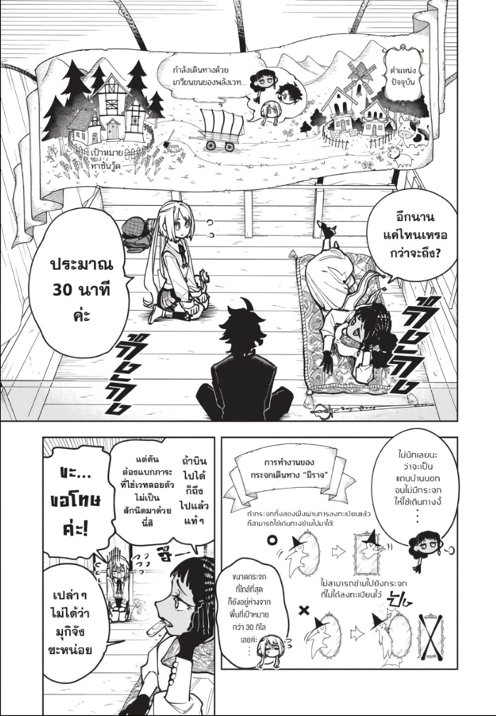 Ichi the Witch page 5