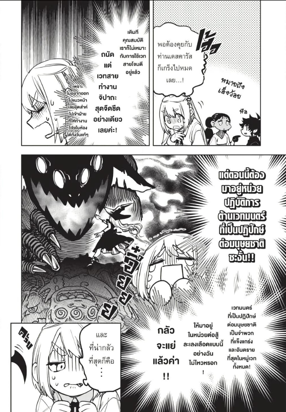 Ichi the Witch page 6