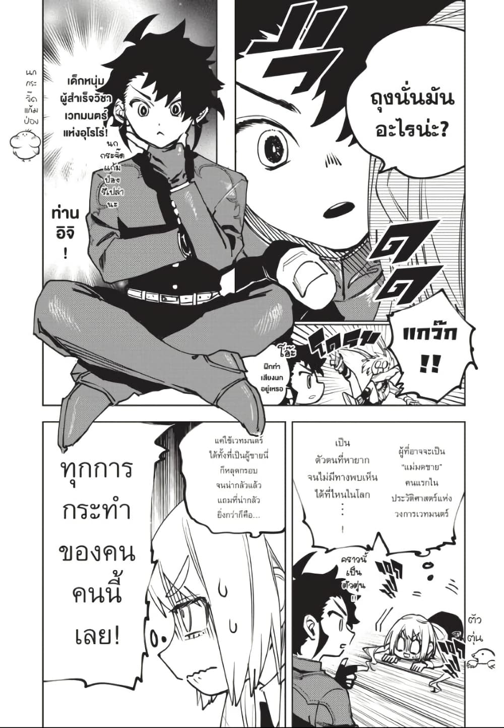 Ichi the Witch page 7