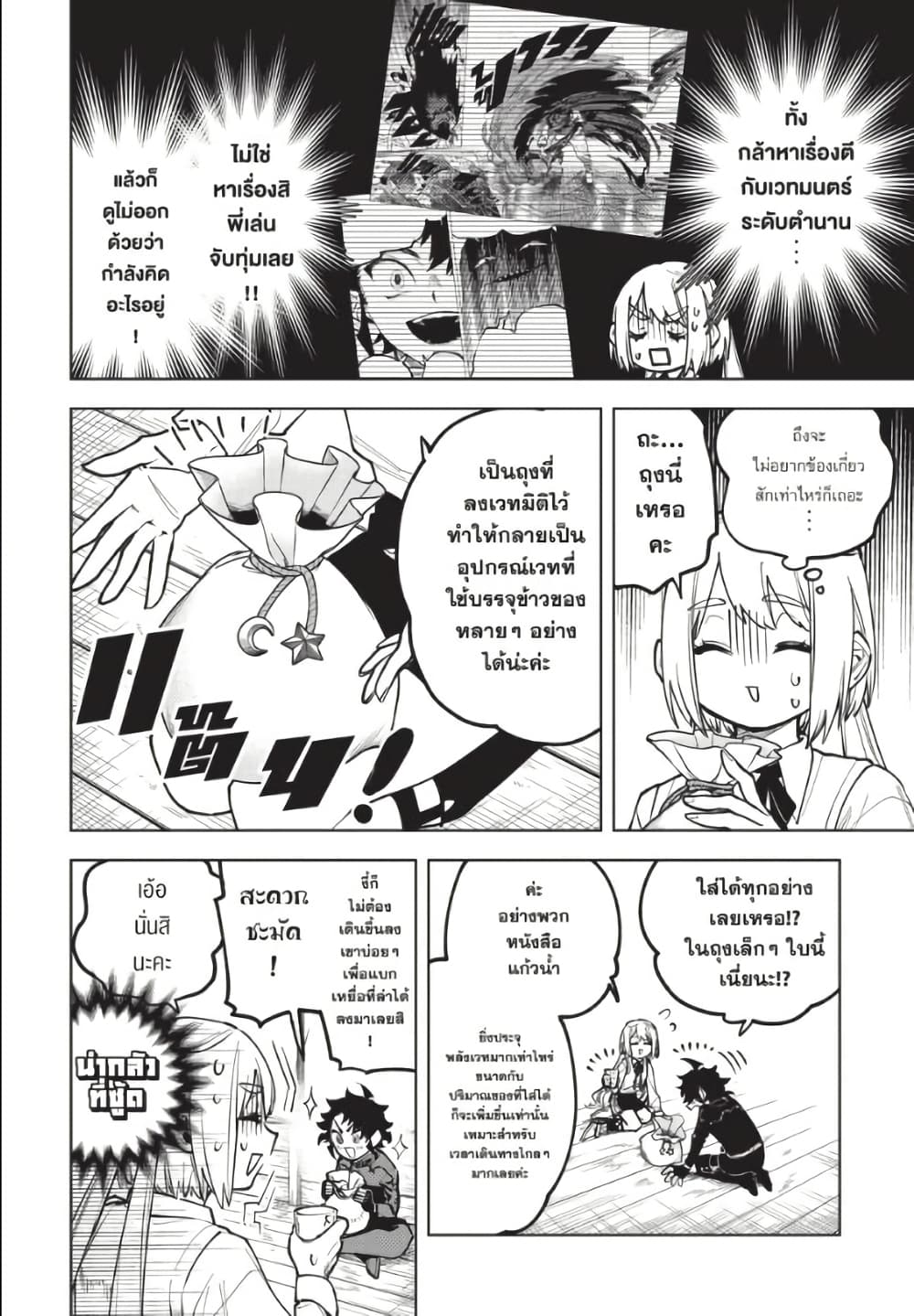 Ichi the Witch page 8