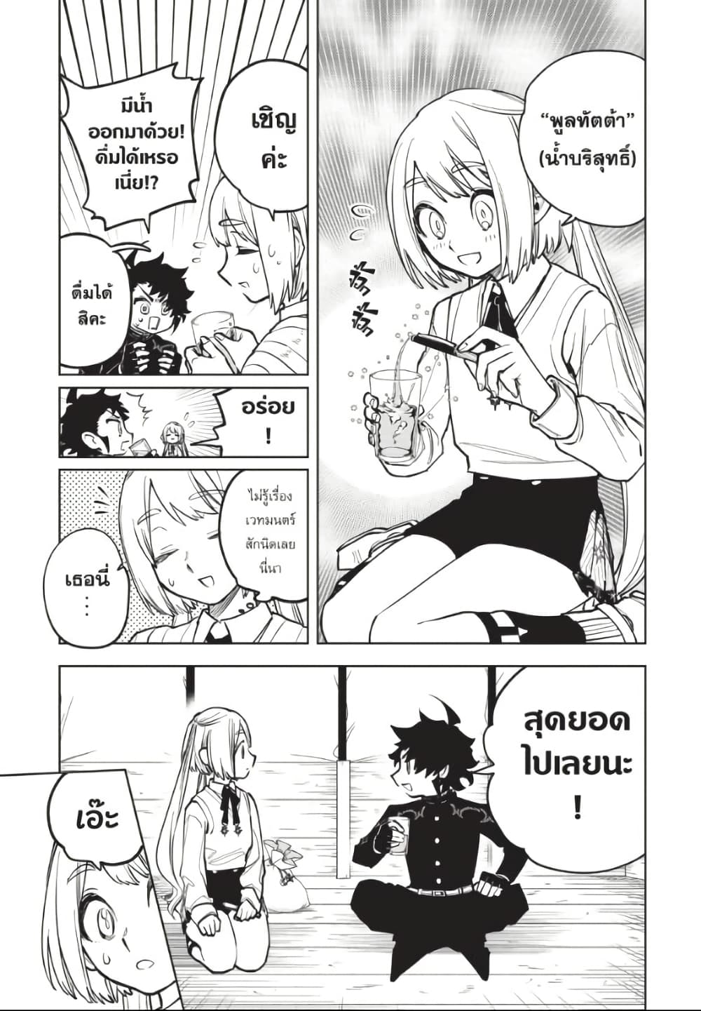 Ichi the Witch page 9