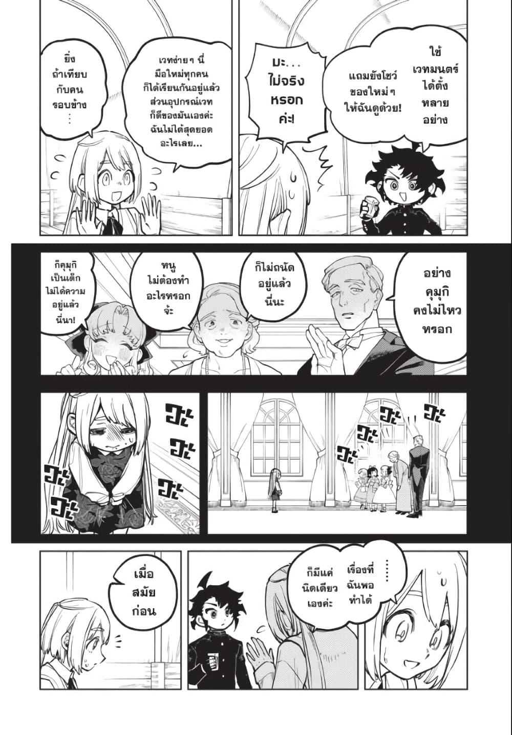 Ichi the Witch page 10