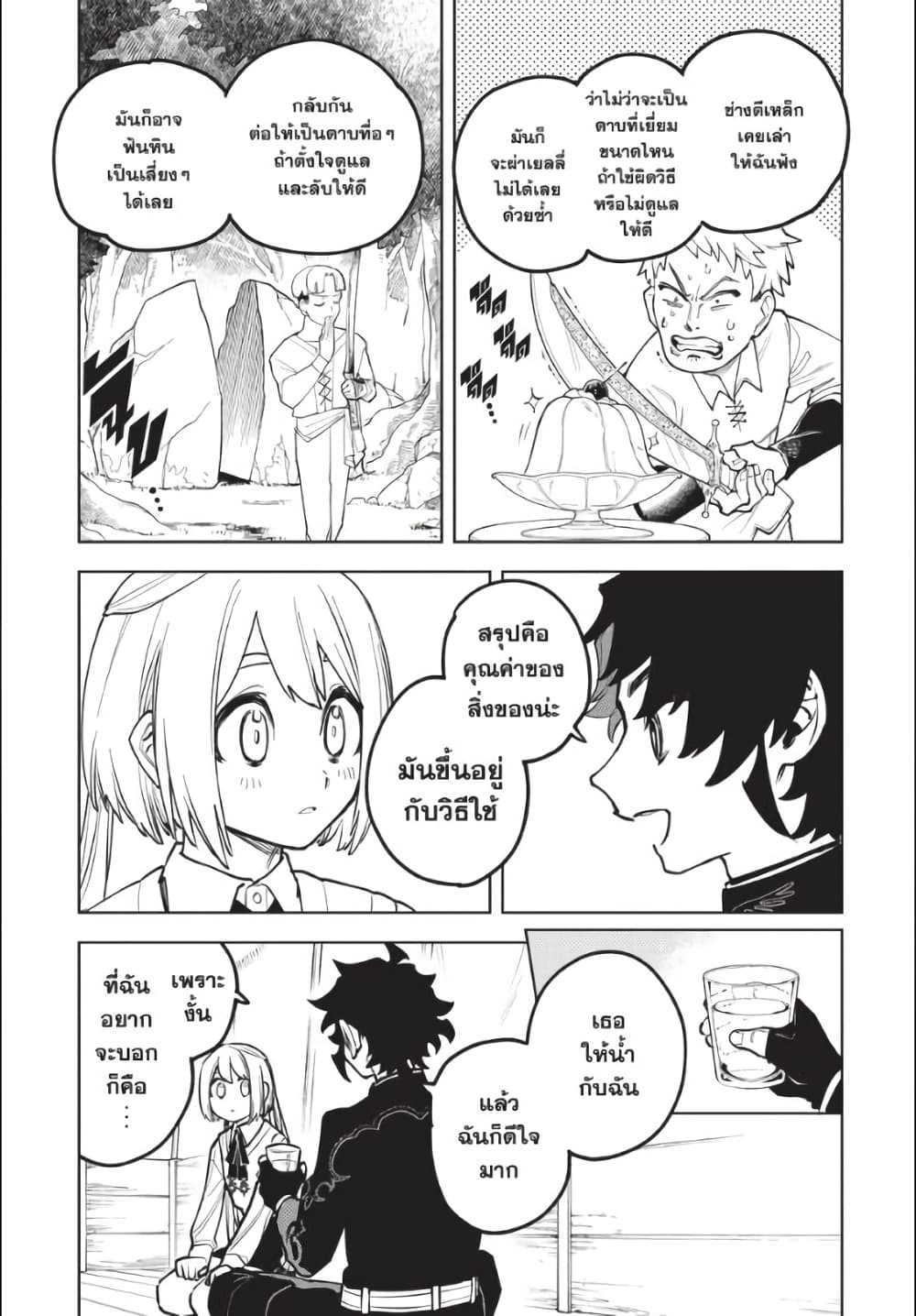 Ichi the Witch page 11