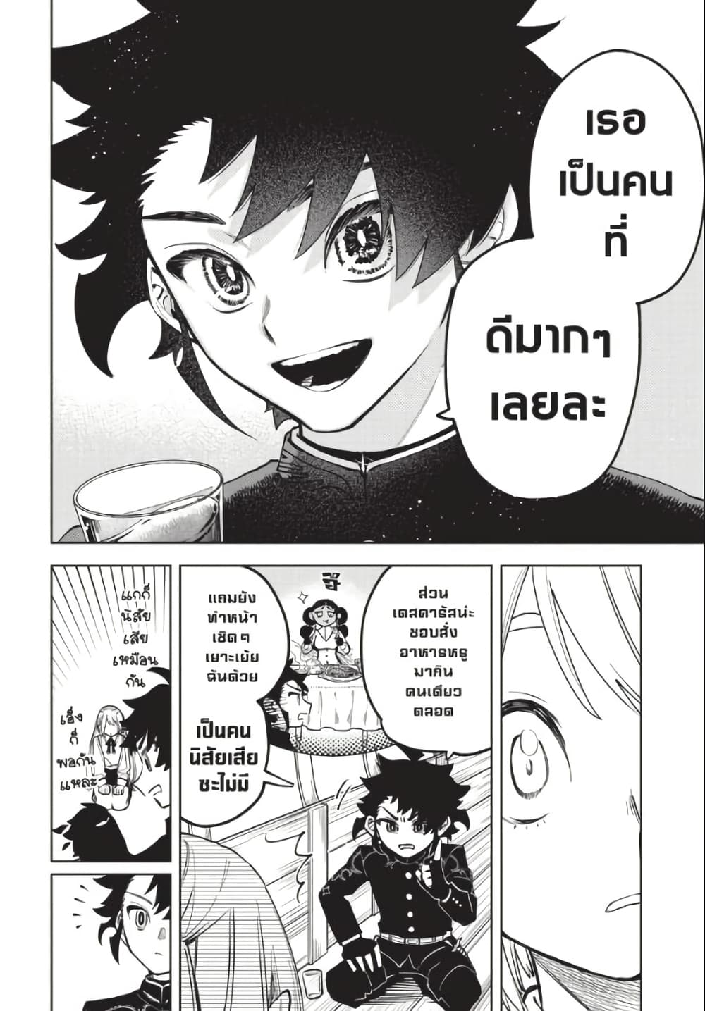 Ichi the Witch page 12