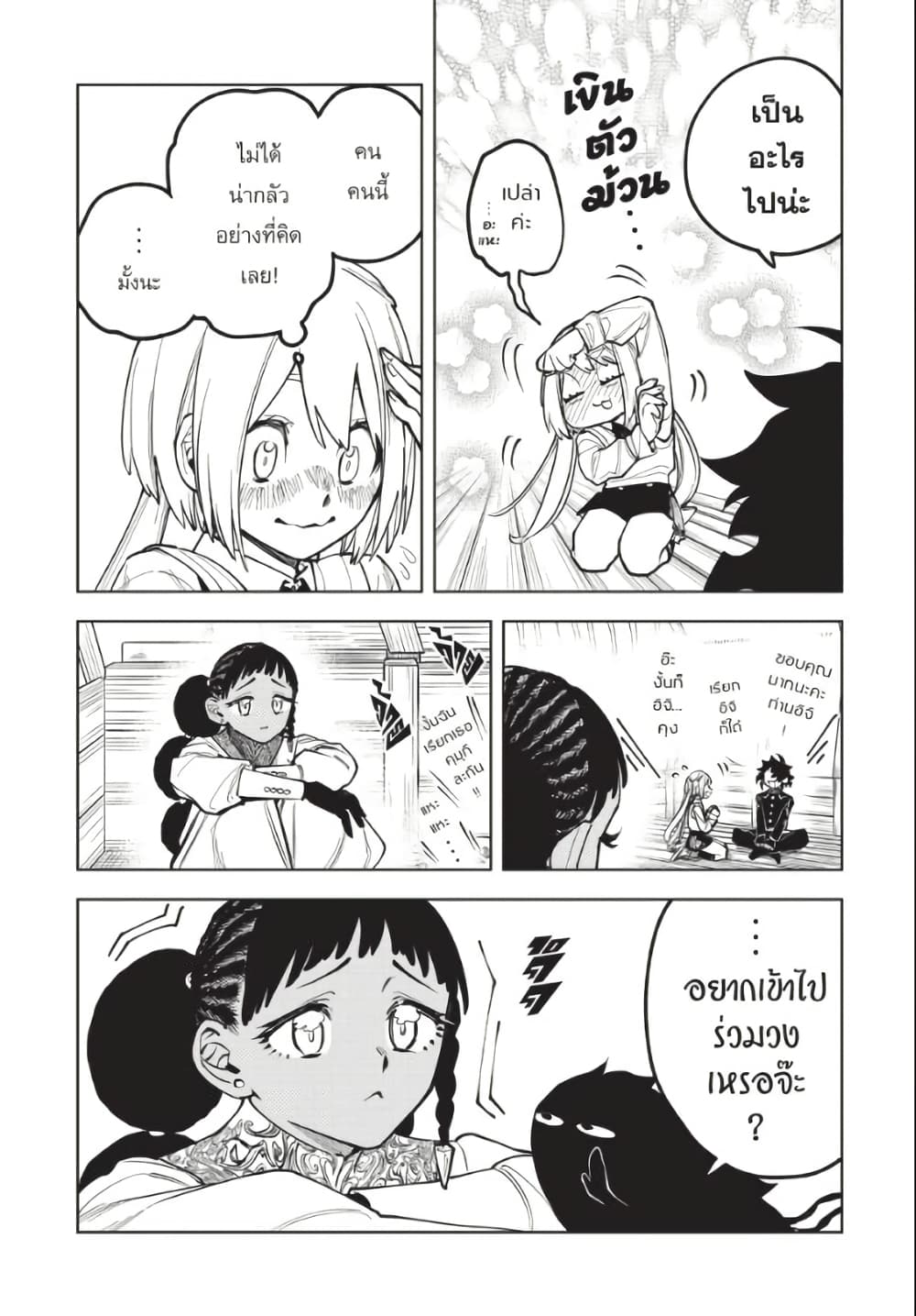 Ichi the Witch page 13
