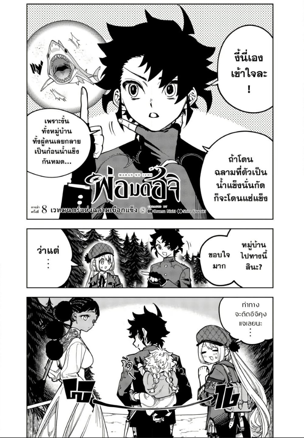 Ichi the Witch page 1
