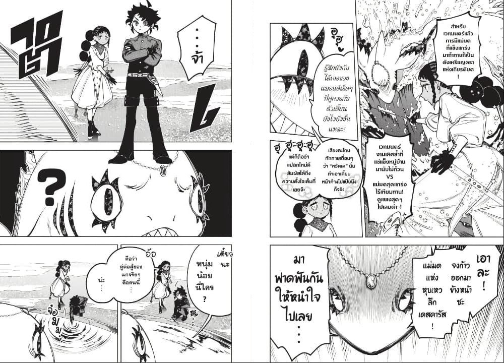 Ichi the Witch page 7