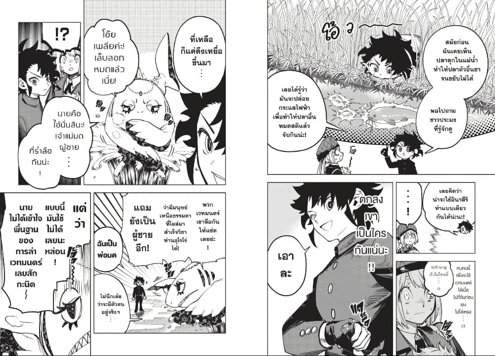 Ichi the Witch page 9